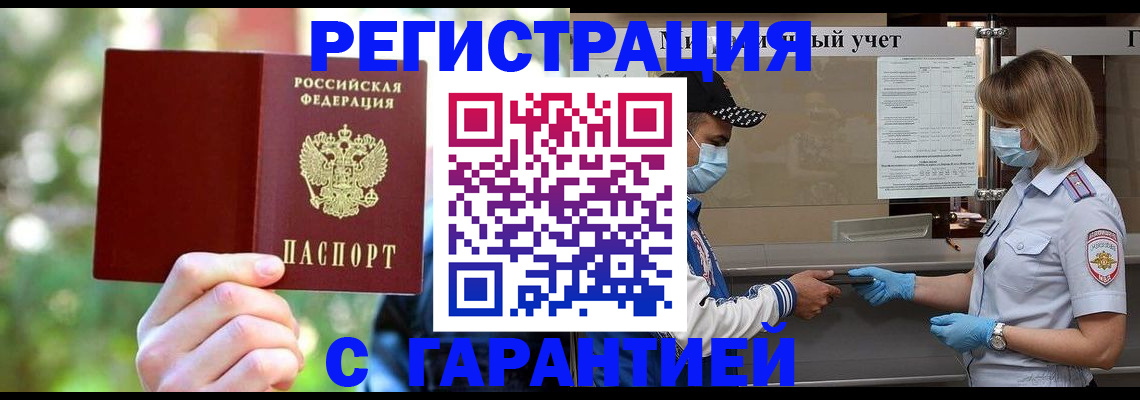 временная регистрация для школы в Алдане