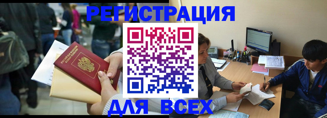 прописка для военкомата в Алдане
